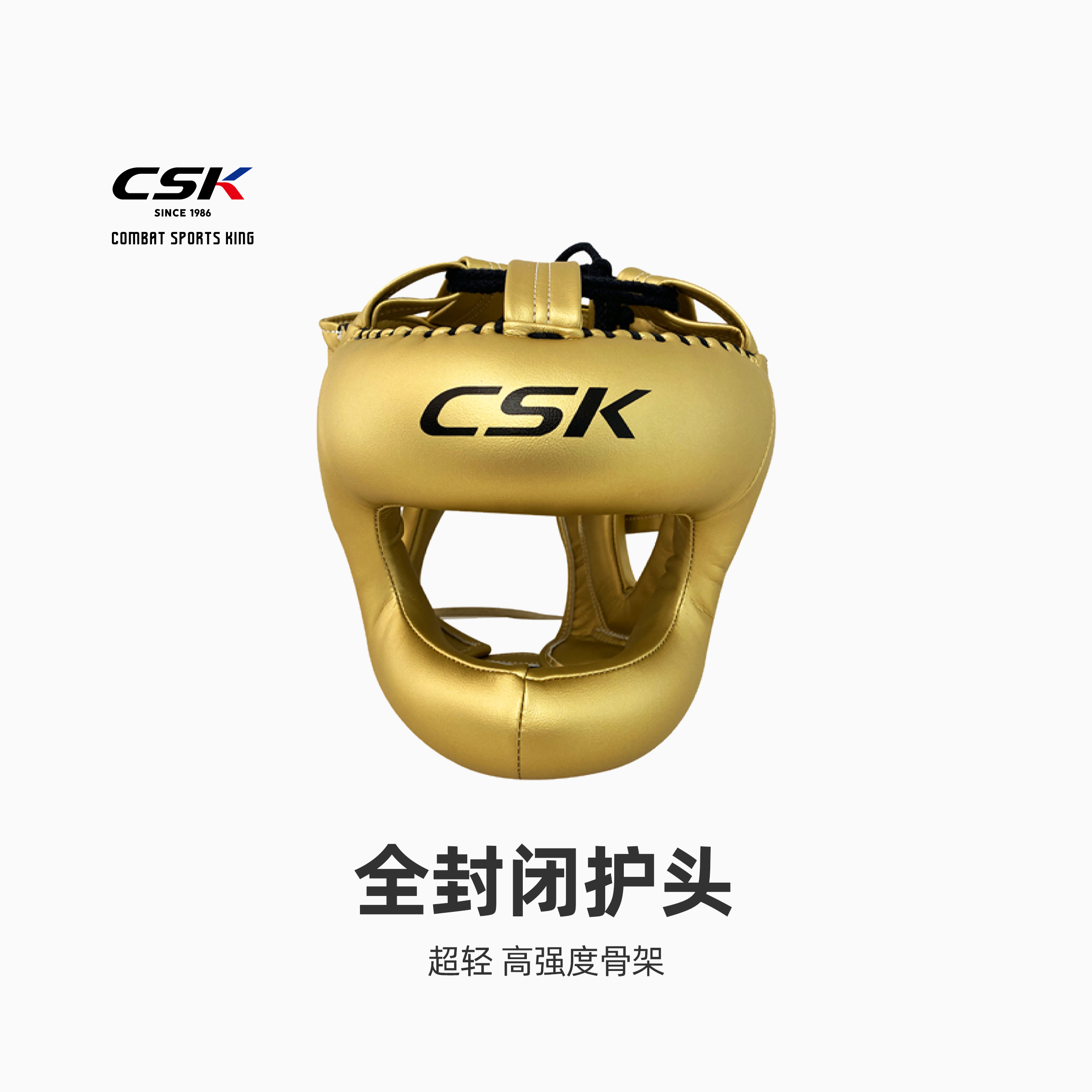 中成王CSK护头拳击超轻高强度