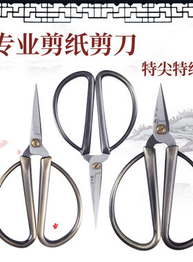 汪吾铨剪纸专用剪刀特尖特细
