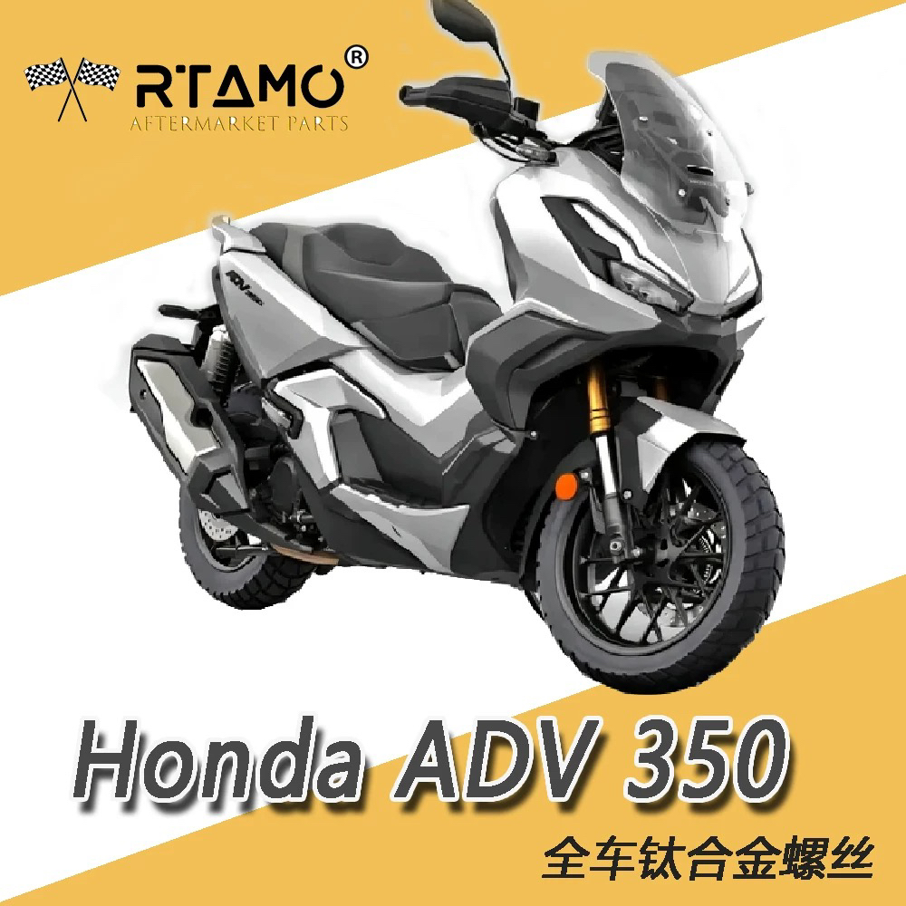 适用于25款本田DREAM ADV350改装瑞莫钛合金全车螺丝车身固定螺丝