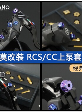 用于布雷博RCS/cc直推上泵螺丝 刹车泵调节螺母  螺栓