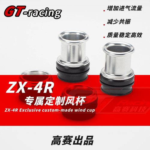 适用于川崎ZX-4R改装高赛高流量风杯 发动机进气 高流量空滤进气