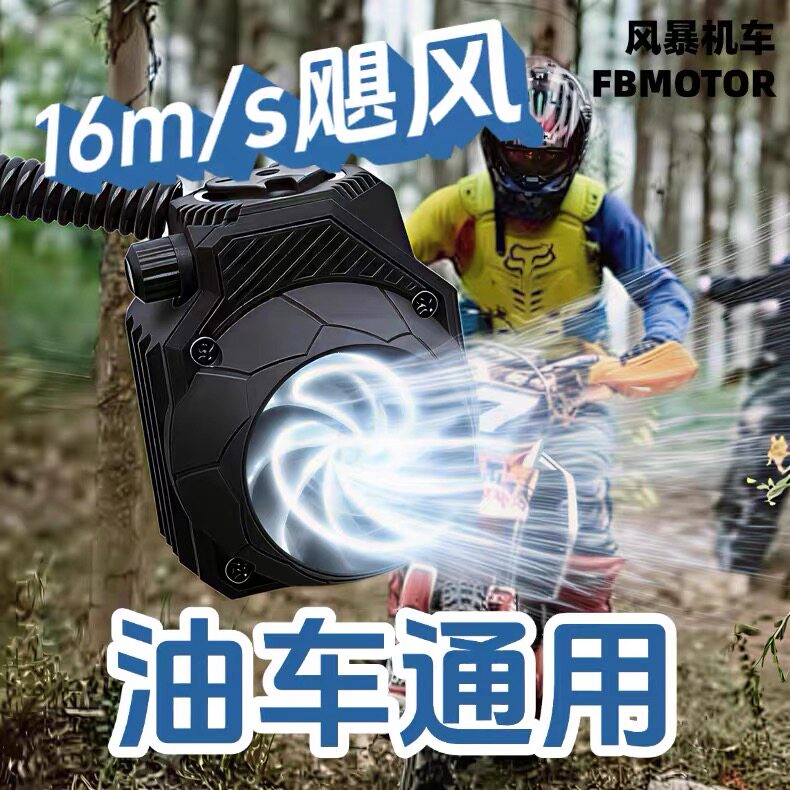 林道越野摩托车油越野电越野轻蜂