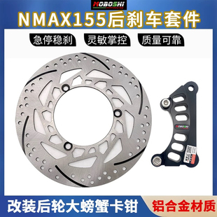适用于雅马哈nmax155改装刹车盘浮动盘270MM布雷博小螃蟹转接码