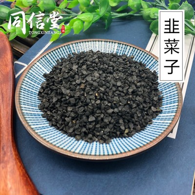 中药材店铺特级药用韭菜籽野生起阳籽正品生韭菜子粉泡酒泡茶泡水