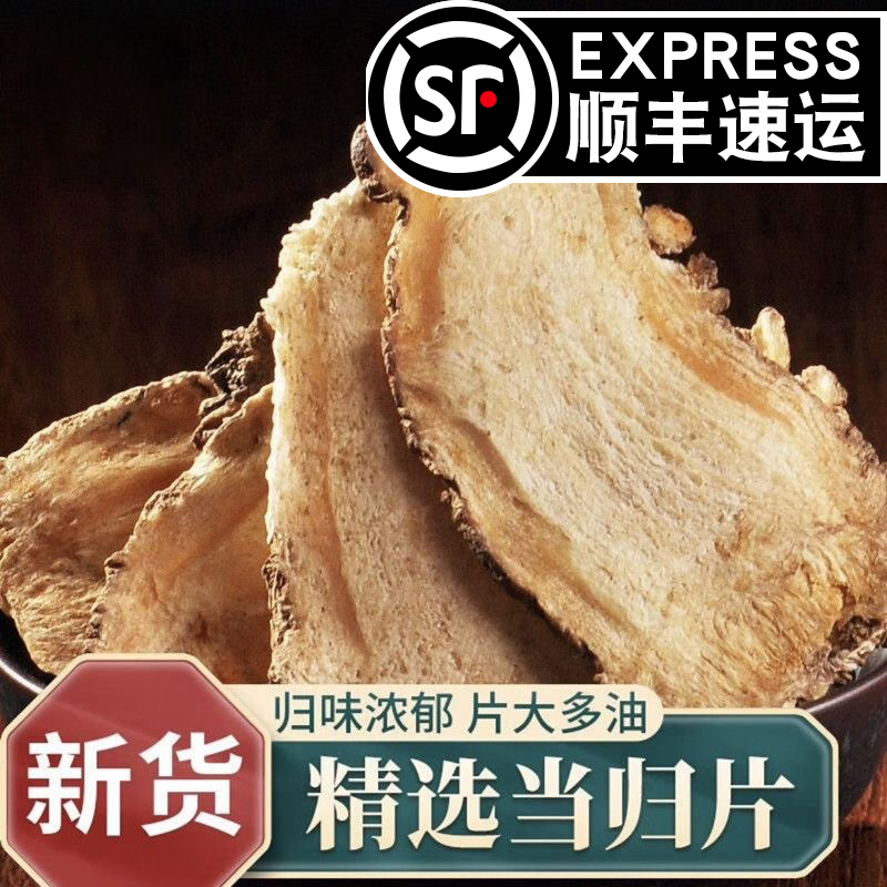 当归头片正品非野生全当归岷县无硫泡水补气养血搭党参黄芪500g克