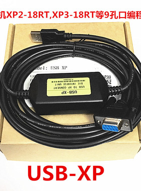 适用信捷一体机xp2-18rt，XP3-18RT的下载线，编程下载电缆USB-XP