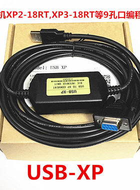 信捷XP2，XP3一体机下载线