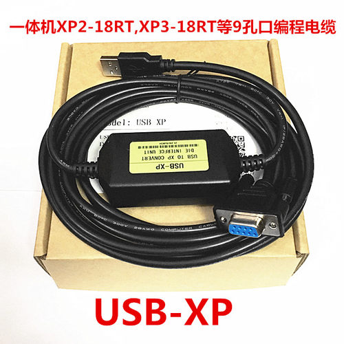 适用信捷一体机xp2-18rt，XP3-18RT的下载线，编程下载电缆USB-XP - 封面