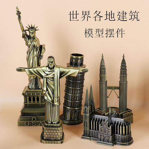 立体金属创意模型摆件