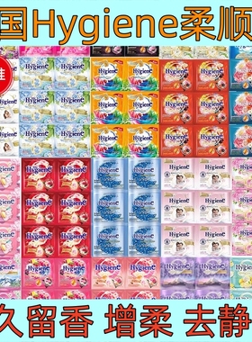 泰国HygienE柔顺剂衣物护理液柔软防静电持久留香便携装20ml