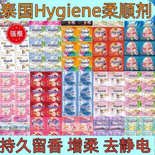 HygienE泰国持久留香柔顺剂