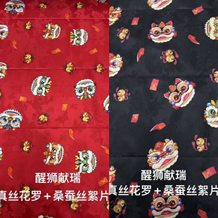 舞狮纳福真丝花罗100 %桑蚕丝+絮片160克桑蚕丝絮片外套服装面料