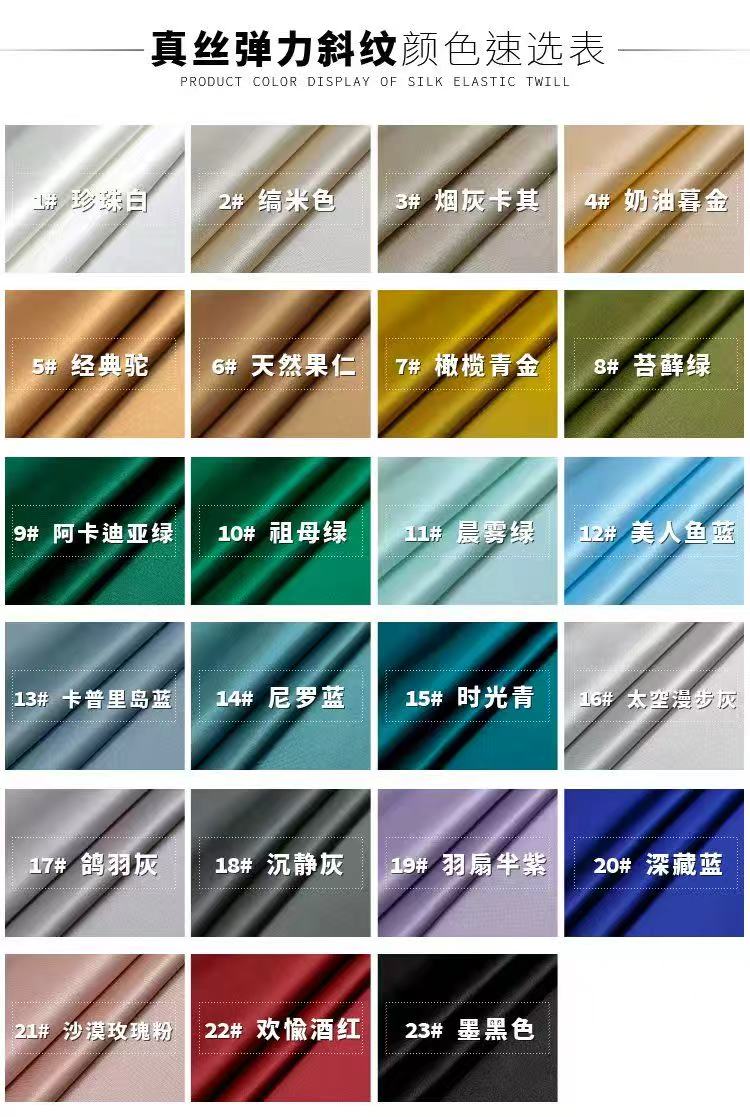 纯色弹力斜纹真丝面料1.4米门幅 高定套装半裙衬衫桑蚕丝服装布料