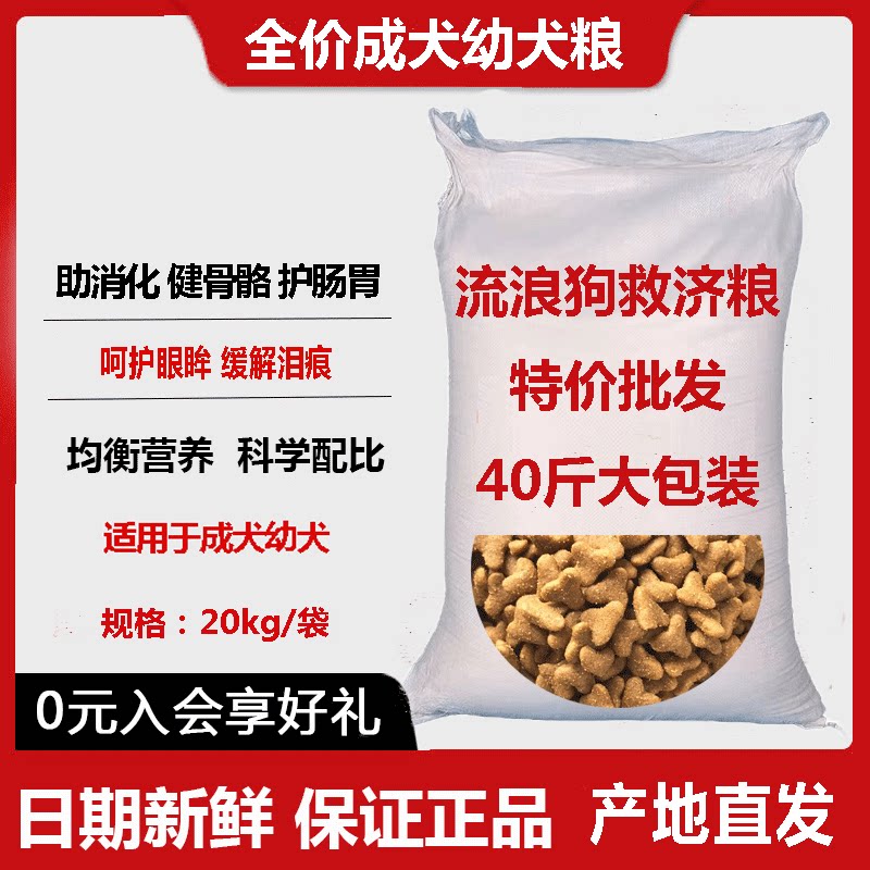 特价40斤便宜大包装狗粮成幼犬通用型犬舍宠物店流浪狗土狗救济粮