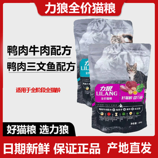 力狼猫粮5斤海洋鱼牛肉味家猫怀孕成幼猫通用全期粮10斤20斤 包邮