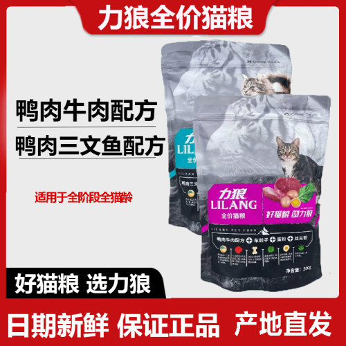 海洋鱼味力狼成幼猫中国猫粮