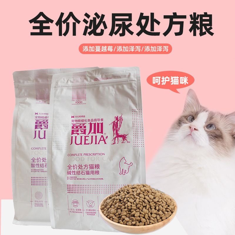 爵加猫咪处方粮泌尿呵护1.5kg碱性结石猫用粮