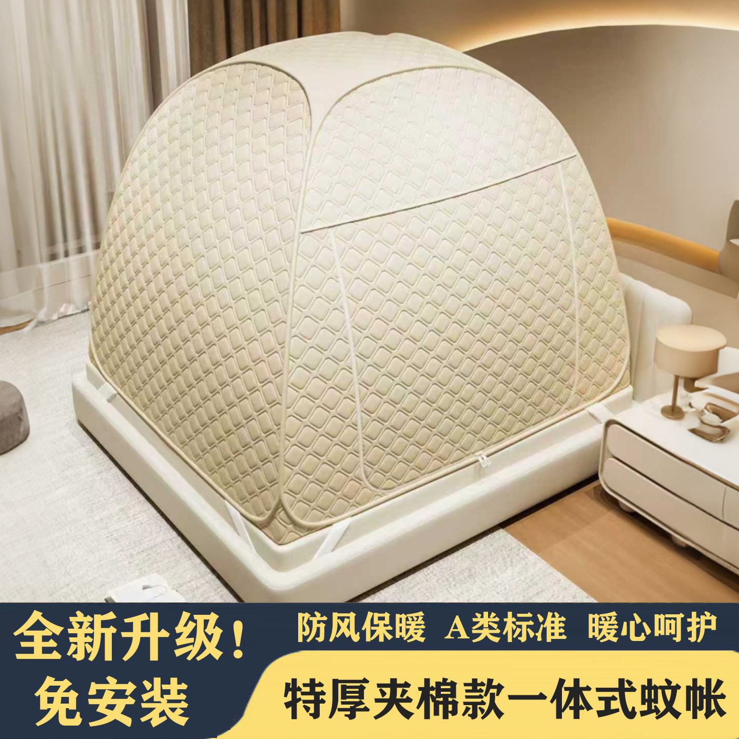 免安装保暖蚊帐家用保暖帐篷