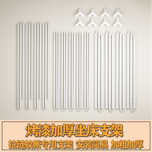 烤漆加厚加粗坐床支架拉链蚊帐防摔专用杆子简易免拼支架配件通用
