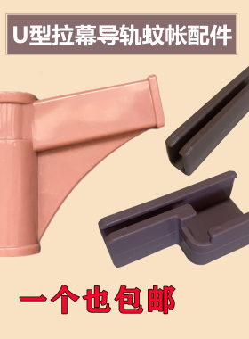 U型导轨道蚊帐支架配件尼龙大弯头铝合金连接头方口14*24mm加厚30