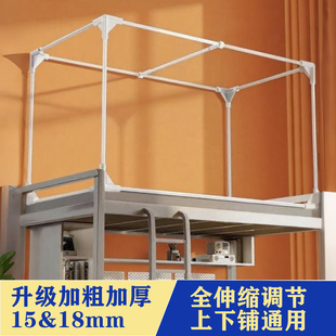 加厚加粗伸缩支架学生遮光床帘蚊帐杆子高承重宿舍上下铺通用架子