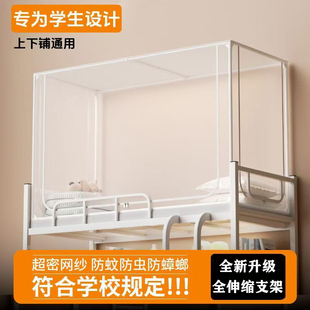 可伸缩蚊帐学生宿舍蚊帐上下铺专用寝室单人90*200防尘顶蚊帐床帘