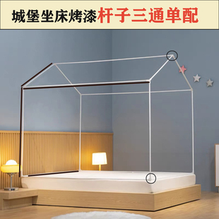 城堡款蚊帐支架配件坐床房型长度杆子三通单配买加厚白色烤漆杆子