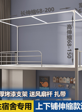床帘支架可伸缩蚊帐杆子上下铺学生宿舍通用寝室加厚床架窗帘支撑