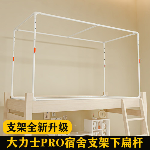 加固加厚宿舍床帘蚊帐支架通用