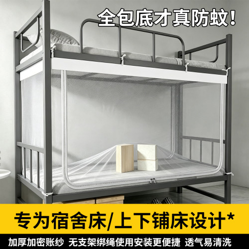 免安装学生宿舍防尘蚊帐绑带款