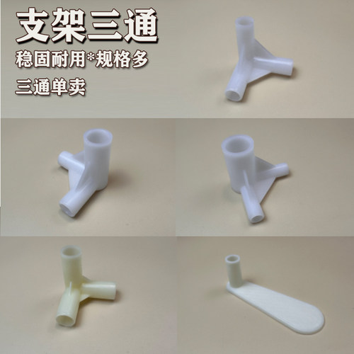 蚊帐床帘支架三通塑料配件连接器