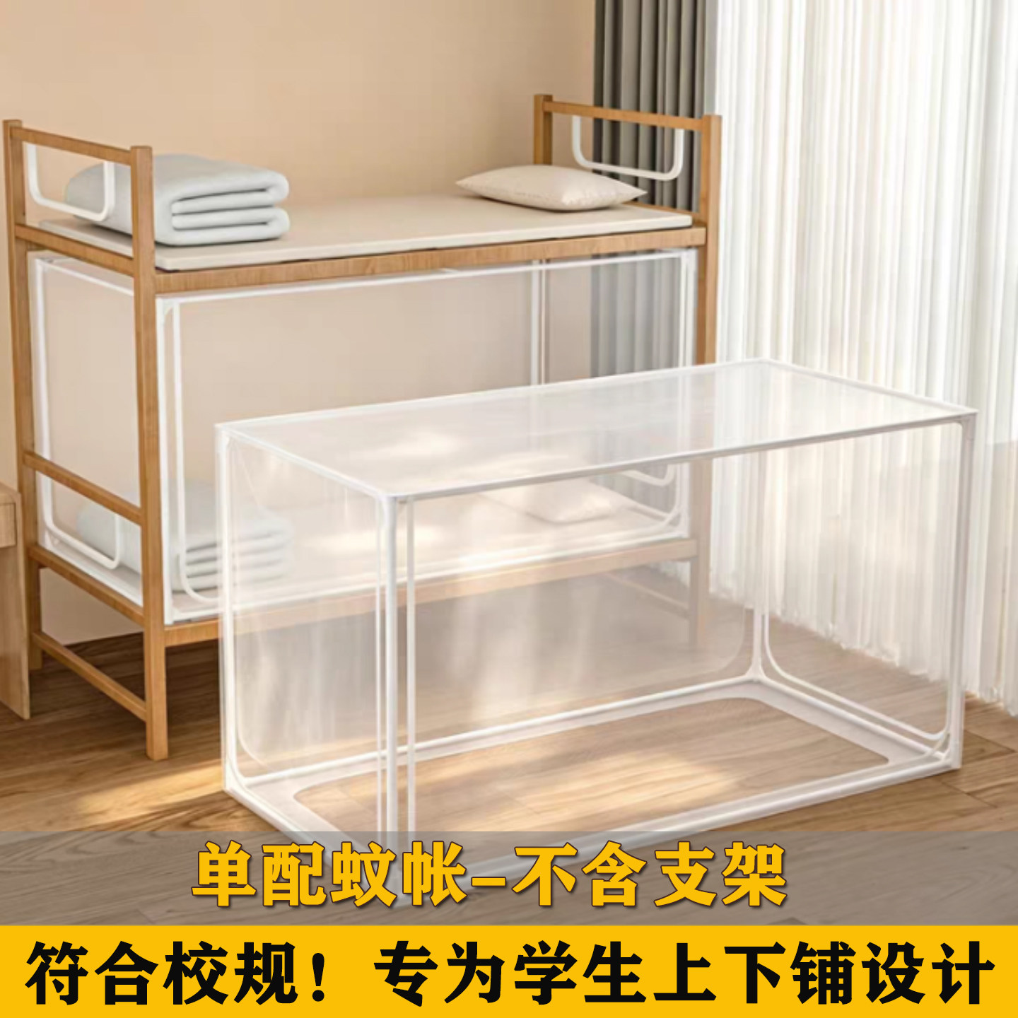 宿舍单配蚊帐上下铺通用蚊帐防尘遮光不会支架单人拉链学校专用纱