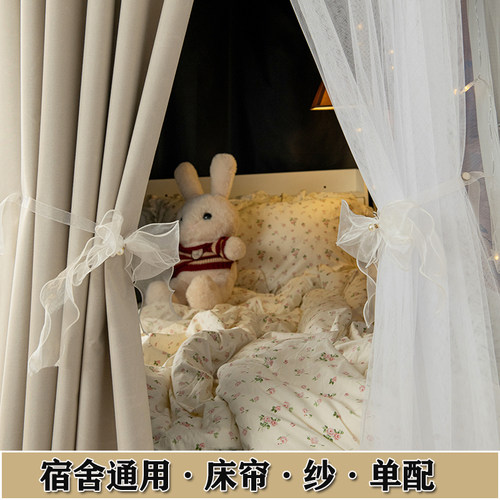 防蚊全遮光上下铺通用单配床帘布