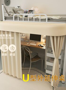下铺桌u型支架外扩遮光床窗帘