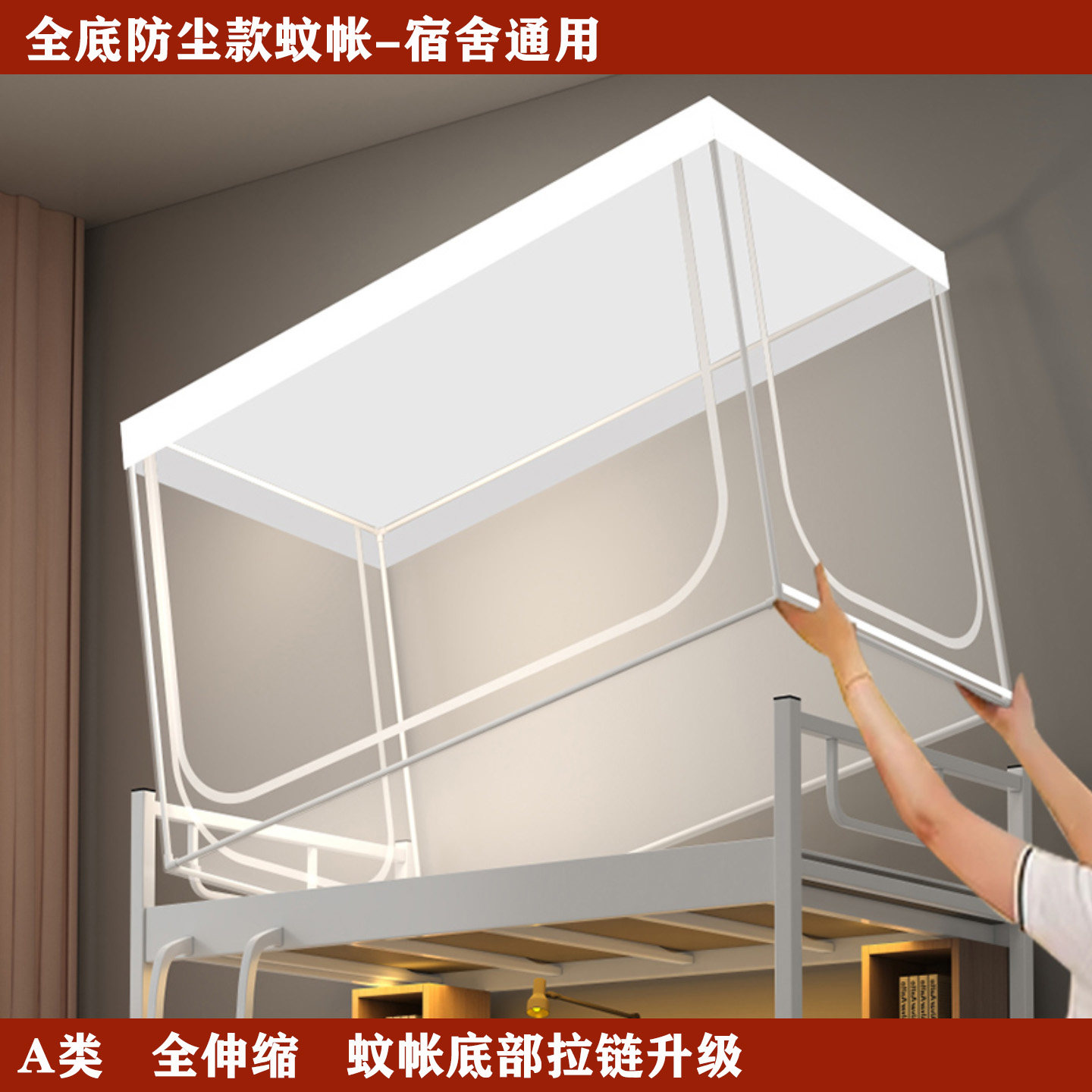 A类新款90x190cm蚊帐学生宿舍专用上下铺通用住宿寝室全包免安装
