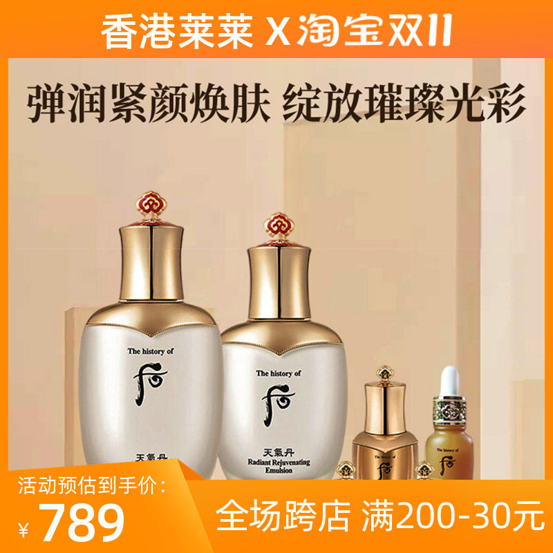 【现货秒发】后WHOO 天气丹企划两件套水乳眼霜面霜精华安瓶7件套使用感如何?