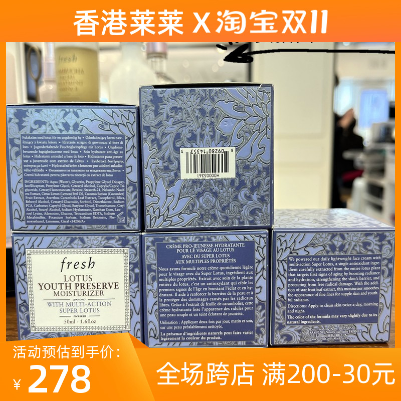 香港专柜 Fresh馥蕾诗Lotus青春赋活睡莲花修护面霜50ml孕妇可用