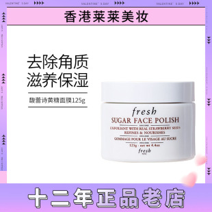 到24.11 Fresh馥蕾诗黄糖面膜125g 保税现货速发