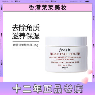 【保税现货速发】Fresh馥蕾诗黄糖面膜125g 到24.11