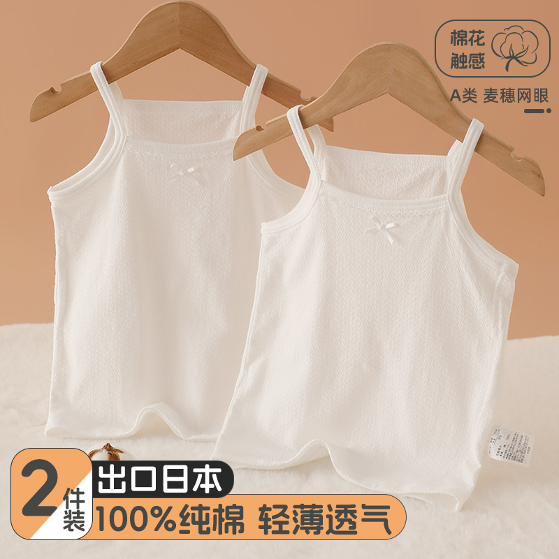 纯白色女童吊带背心纯棉儿童打底衫网眼夏季薄款宝宝睡衣无袖上衣