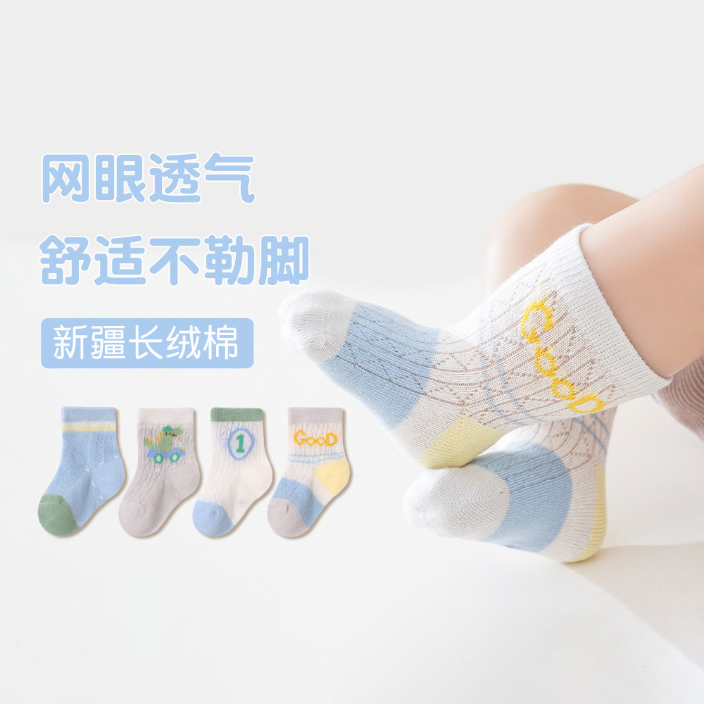 柳成行春夏季上新中筒婴儿袜蓝色系幼童中筒袜高弹网眼薄款童袜