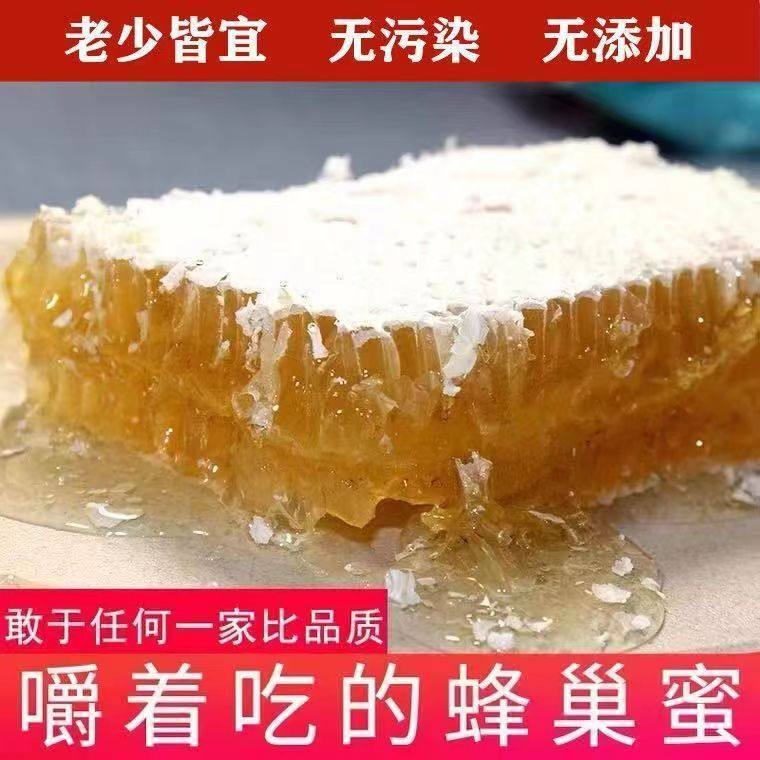 荆花蜂巢蜜盒装蜂巢蜜纯正蜂窝蜜农家自产蜜网红零食嚼着吃非野生