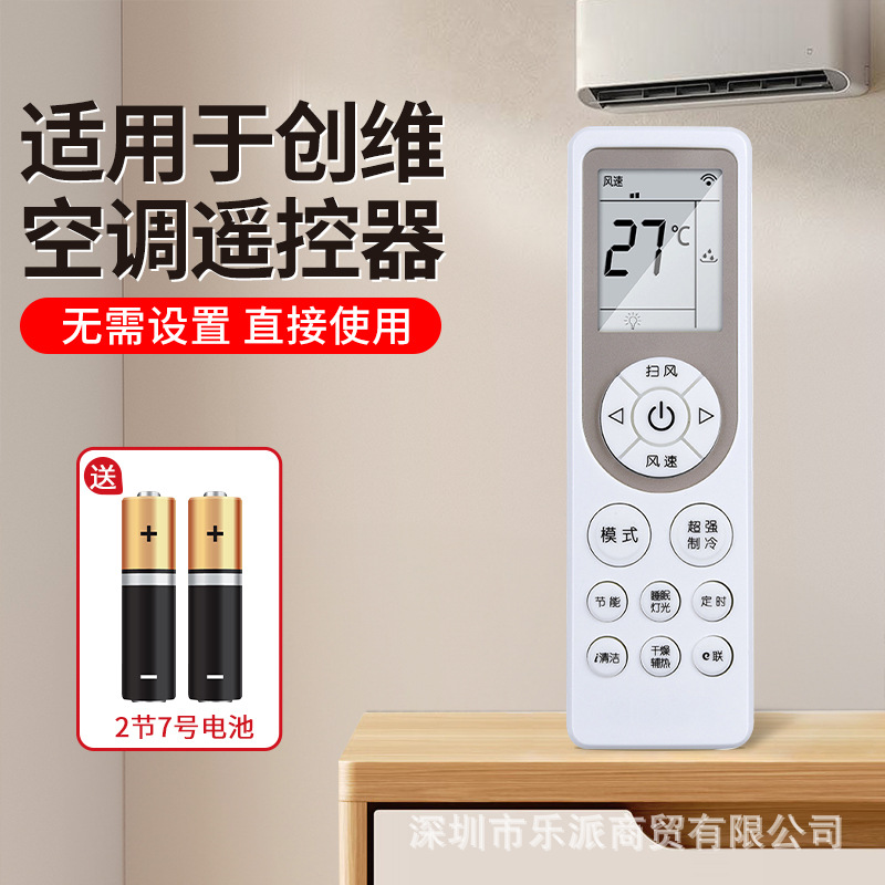 适用创维空调万能通用清悦朗悦V1BB1A/RCOA1中央多功能摇控版0709