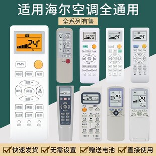 统帅壁挂式 用 海尔空调遥控器万能通用小状元 立式 Haier 挂0404