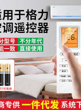 适用于格力空调万能通用遥控器 俊越YAP0F6 30510 中央控制版0623