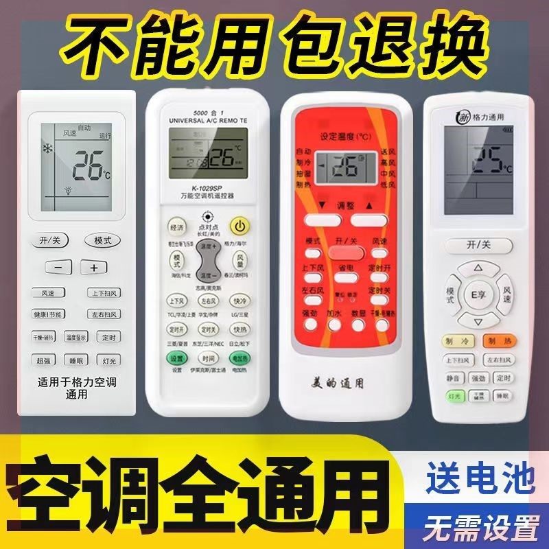 万能空调遥控器适用格力美的海尔海信奥克斯志高科龙tcl通用