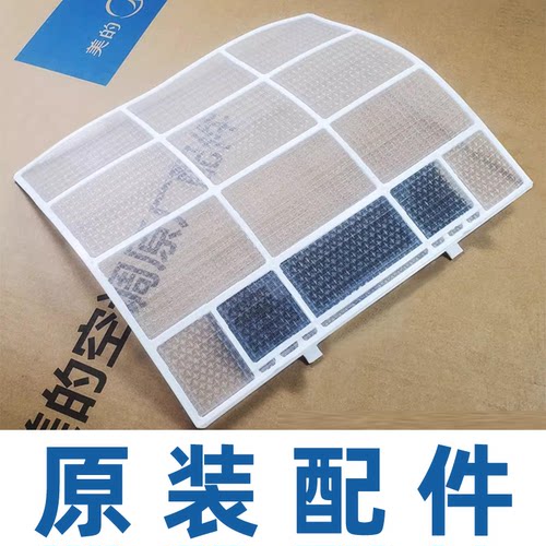 适用美的空调过滤网挂机防尘网大1P 1.5匹2p内机智弧冷静星省电星