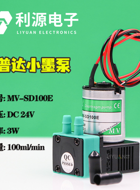 SYPDA抽墨泵 极限晶绘赛博喷绘机写真机3W小墨泵MV-SD100E隔膜泵