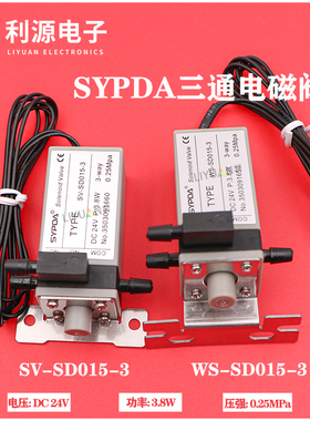赛博工正星光喷绘机UV平板机电磁阀3.8W SYPDA三通阀SV-SD015-3