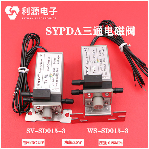 赛普达三通电磁阀3.8W